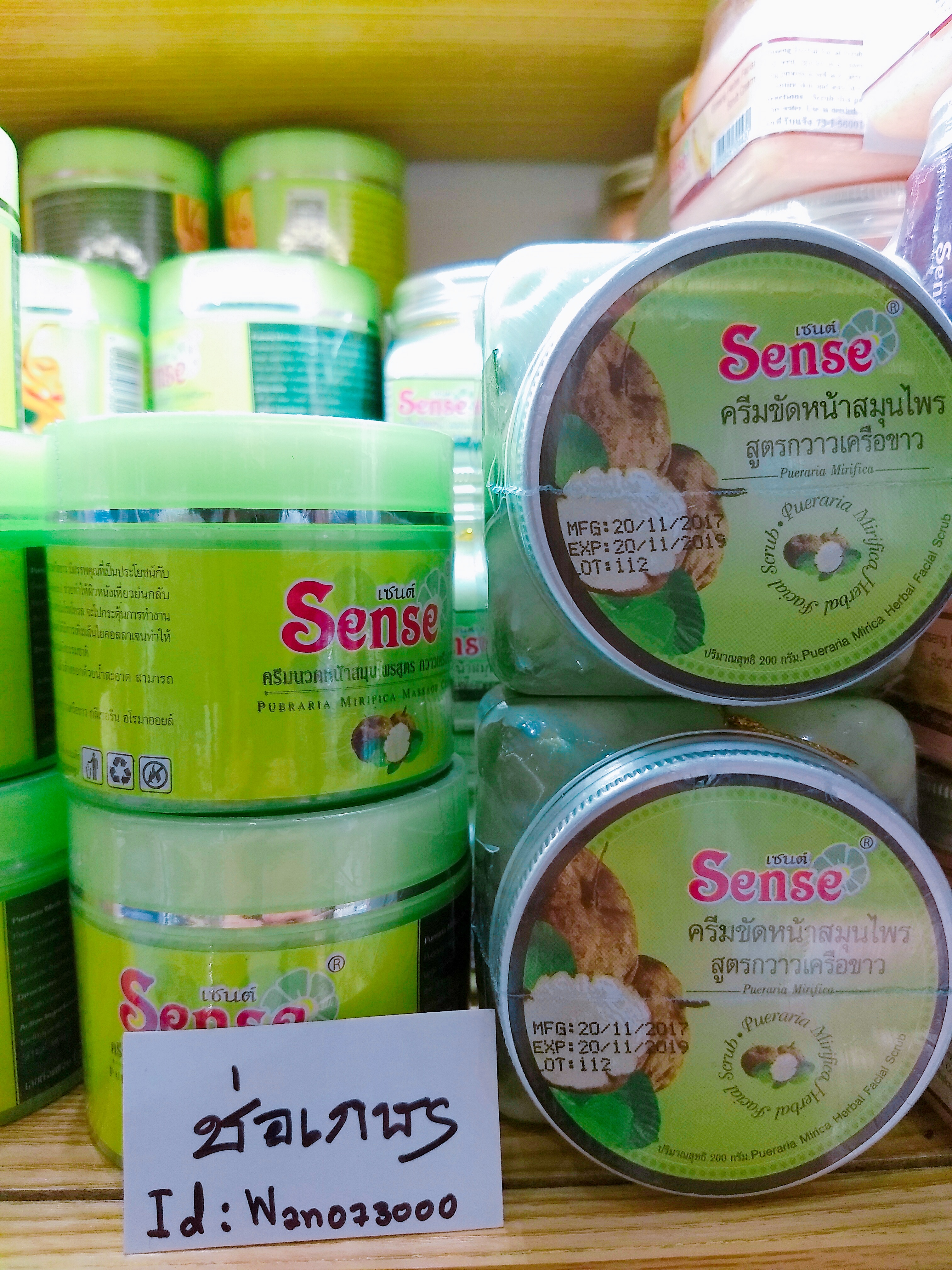 Sens'e Pueraria Mirifica Massage Cream เซนต์ นวดหน้าสมุนไพรสูตร กวาวเครือขาว
