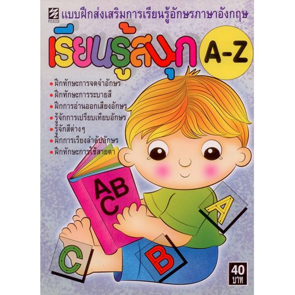 เรียนรู้คำศัพท์จากภาพ A-Z