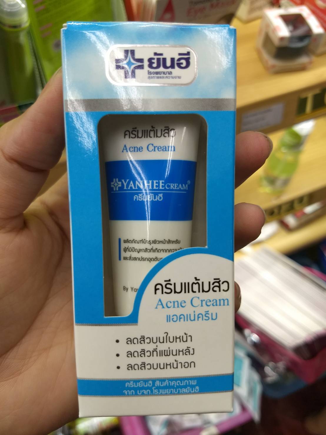 ครีมยันฮี ครีมแต้มสิว สูตรลิขสิทธิ์ของรพ.ยันฮี ของแท้ 100% ลดสิวอักเสบ สิวอุดตัน