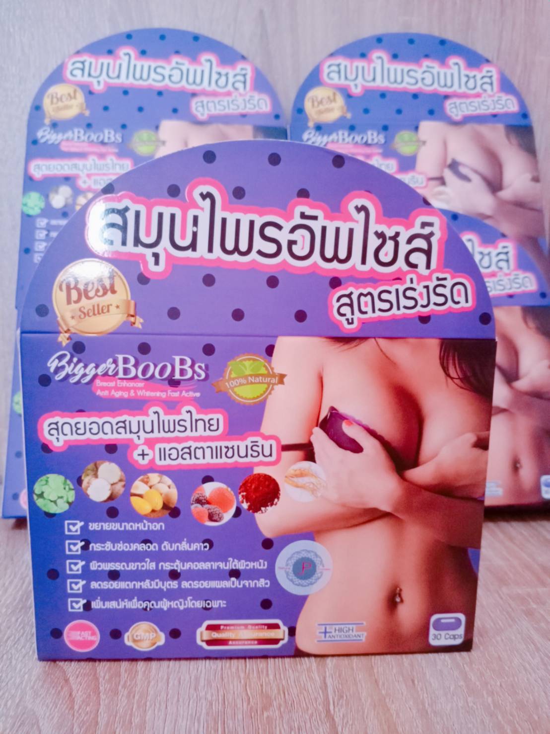 สมุนไพรอัพไซส์ สูตรเร่งรัด