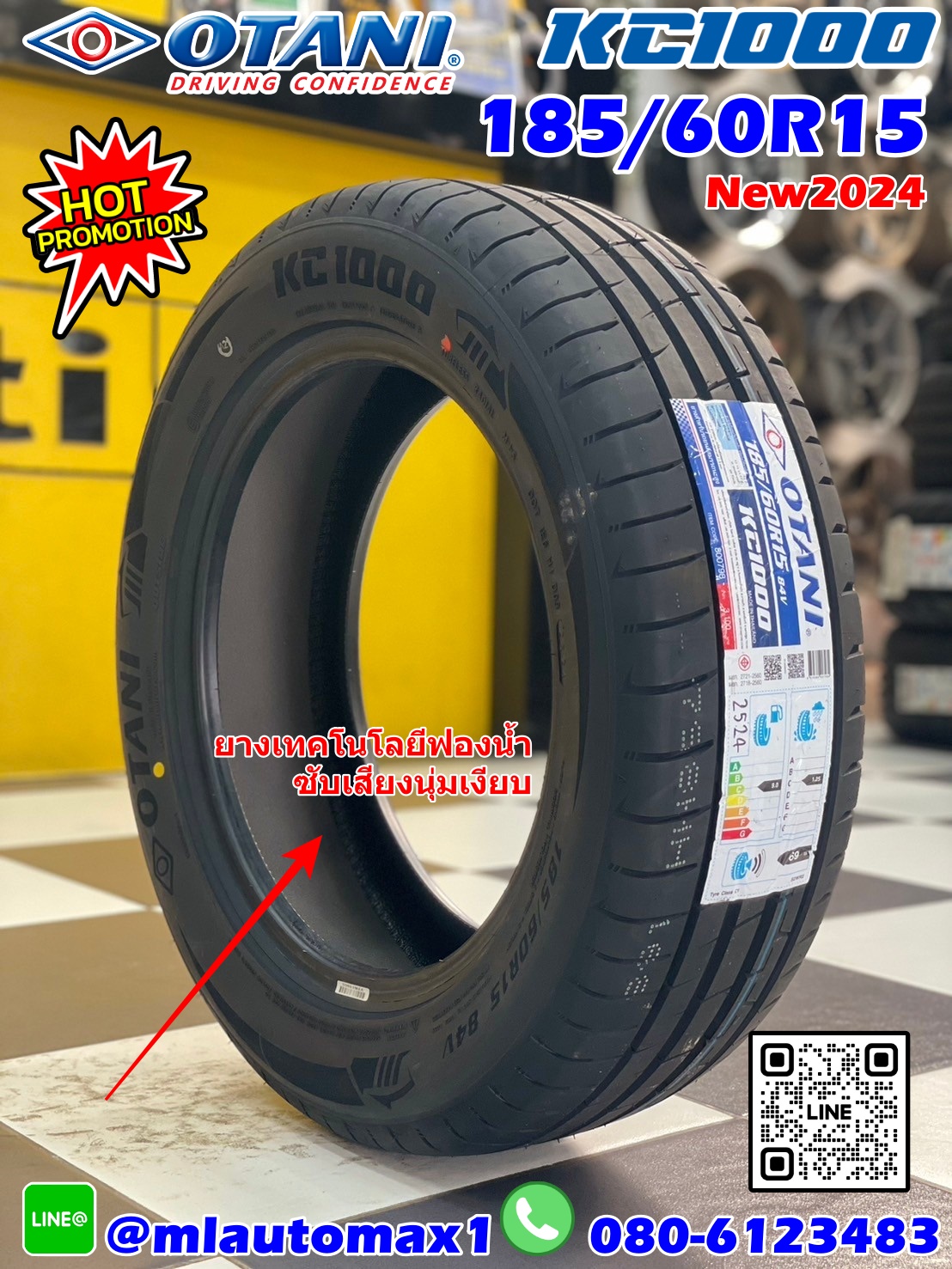 #ยางเทคโนโลยีฟองน้ำซับเสียงKC1000 #ยางโอตานิ OTANI #KC1000 185/60R15🔥 🔥ยางใหม่ปี2024 🔥 ยางสปอร์ตพรีเมี่ยม ยางนุ่มเงียบมากขึ้น ประหยัดน้ำมันมากยิ่งขึ้น