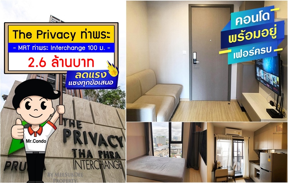 *FOR SALE* The Privacy ท่าพระ Interchange ห้องสวยของครบ ใกล้ MRT ท่าพระ 100 ม.