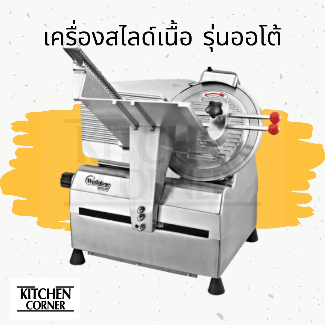 เครื่องสไลด์เนื้อ ออโต้ ขนาด 12 นิ้ว