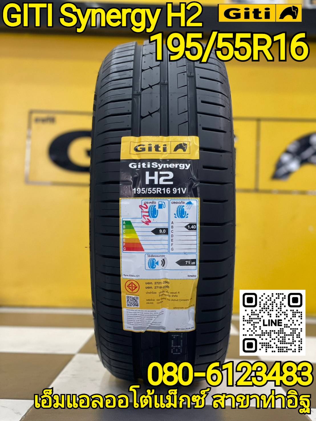 Giti Synergy H2 195/55R16 ยางใหม่ปี2023