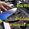 ลับมีดยังคมไม่พอใช่มั้ย ดูเลยละเอียดกว่านี้คงอีกหลายปีแน่ ลับมีดให้เทพเลย ฉลอง 11,111 like facebook