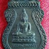 เหรียญหลวงพ่อทองคำ วัดไทรใหญ่ ปี2538(นวะโลหะ)