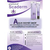 Scaderm AQUA WATER DROP CREAM 30g. ครีมบำรุงผิวหน้าสูตรครีมแตกตัวเป็นหยดน้ำ