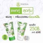 CocoMilk ชุดแชมพู+ครีมนวดผมน้ำมันมะพร้าว By THITHA, ขนาด 100 ml เก็บเงินปลายทางทั่วประเทศ