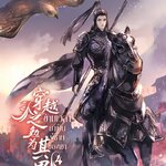 穿越之勉为其男 ข้ามเวลามาเป็นผู้ชายของเขา เล่ม 4