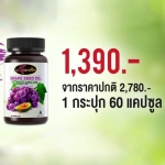 Grape Seed Oil plus Avocado Oil and Acerola Cherry ขนาด 60 แคปซูล 1 กระปุก