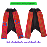 กางเกงม้ง สีชมพูเข้ม มีเต๋า