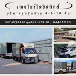 รถรับจ้างขนของระยอง จองล่วงหน้า & เรียกรถด่วน อย่างไรดีกว่ากัน มีข้อดี ข้อเสีย ยังไงบ้าง
