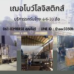รถรับจ้างสงขลา บริการรถด่วน ขนย้ายทุกสถานการณ์ สะดวก รวดเร็ว ตลอดเส้นทาง