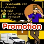 รถรับจ้างเขตภาษีเจริญ ตรงต่อเวลา ขนย้ายรวดเร็ว