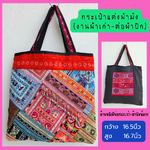 กระเป๋าผ้าปักม้ง ปักมือลายดอกไม้