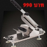 เครื่องสไลด์เนื้อ เครื่องสไลด์ผัก (แบบมือ)