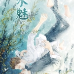 เล่ห์รักพรายน้ำ By ฝานลั่ว