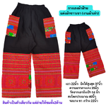 กางเกงแต่งผ้าปักม้งโทนชมพูอมส้ม