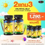 โปรโมชัน 2แถม2! นมผึ้ง Auswelllife Royal Jelly 30 แคปซูล 2 กระปุก แถมฟรีอีก 3 กระปุกทันที