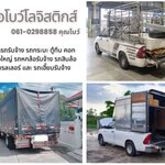 ย้ายบ้าน สบายใจ ขนย้ายง่ายๆ สไตล์ รถรับจ้างชลบุรี เฌอโบว์ โลจิสติกส์