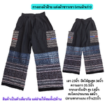 กางเกงขายาวผ้าม้งเวียดนาม