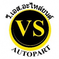 ร้านวี เอส อะไหล่ยนต์