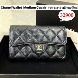 กระเป๋าสตางค์Chanel Wallet Medium Cavair