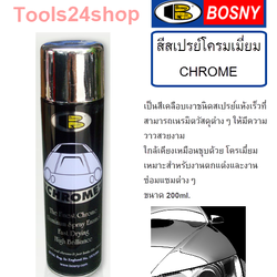 สีสเปรย์โครเมี่ยม Chrome สีพ่นคุณภาพดี เหมือนชุปด้วยโครเมี่ยม ยี่ห้อ Bosny