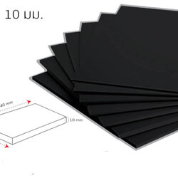 แผ่นพลาสวูดสีดำ 10mm. 4 x 8 ฟุต ( ขายยกห่อ 1 ห่อมี 3 แผ่น)