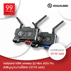 Hollyland HDMI wireless รุ่น Mars 400s Pro ส่งสัญญาณภาพไร้สาย 121.92 เมตร