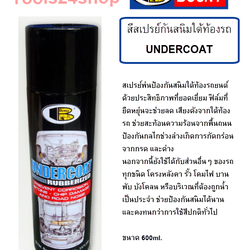 Bosny สีสเปรย์เคลือบใต้ท้องรถ UNDERCOAT