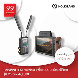 Hollyland HDMI wireless เครื่องส่ง & มอนิเตอร์ไร้สาย รุ่น Cosmo M7,2000