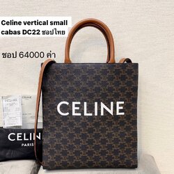 กระเป๋าแบรนด์Celine Vertical Small Cabas Dc22