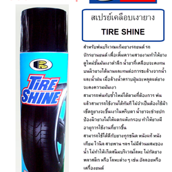 สเปรย์เคลือบเงายาง TIRE SHINE BOSNY