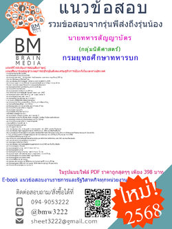 {ปรับปรุง{2568}#คู่มือเตรียมสอบนายทหารสัญญาบัตรกลุ่มนิติศาสตร์กรมยุทธศึกษาทหารบก[ครบจบในเล่มเดียว]