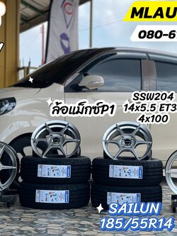 #รถไฟฟ้า_ #Volt_City_EV เลือกเปลี่ยนล้อเป็นขอบ 14 ลายยอดฮิต #P1 ขอบ14 14x5.5 ET38 4x100 #SSW204 #พร้อมยางสเปค #Sailun185/55R14