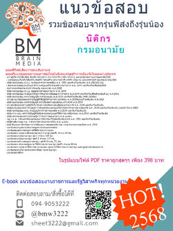 +++HOTสุดๆ{{2568}}#คู่มือเตรียมสอบนิติกรกรมอนามัย[ครบจบในเล่มเดียว]