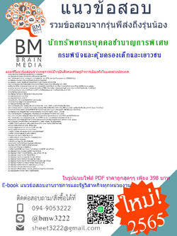 YES!!...{2565}สรุปแนวข้อสอบนักทรัพยากรบุคคลชำนาญการพิเศษกรมพินิจและคุ้มครองเด็กและเยาวชน[ครบจบในเล่มเดียว]