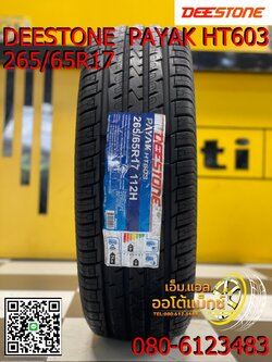 265/65R17 Deestone HT603 ยางใหม่ จัดส่งฟรี ติดตั้งฟรี ยางใหม่สัปดาห์4820