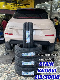 #รถEV #ORA_GOODCAT เปลี่ยนยาง #OTANI #KN1000 215/50R18 ยางฟองน้ำซับเสียง