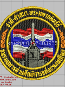 ไฟล์บล็อคปัก ชมรมทหารผ่านศึกพิการแห่งประเทศไทย 1