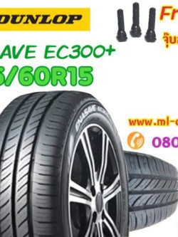 DUNLOP ENASAVE EC300+ ขนาด 185-60R15 เส้นละ1750 บาท