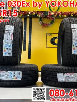 ยางใหม่ 195/55R15 ALLIANCE by YOKOHAMA ยางใหม่ปี2022
