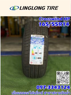 ยางใหม่ LINGLONG CrossWind HP 165/55R14ยางใหม่ปี22 (1เส้น)