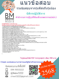 +EBOOK+{{2568}}#คู่มือเตรียมสอบนิติกรปฏิบัติการสำนักงานการปฏิรูปที่ดินเพื่อเกษตรกรรม(สปก.)[พร้อมเฉลย]