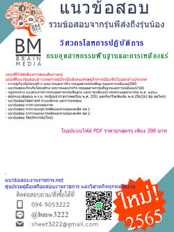 เน้นๆ{2565}สรุปแนวข้อสอบวิศวกรโลหการปฏิบัติการกรมอุตสาหกรรมพื้นฐานและการเหมืองแร่(กพร)[ครบจบในเล่มเดียว]