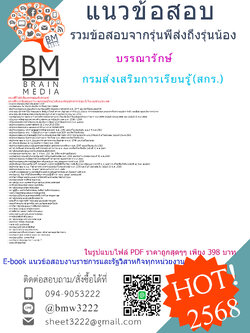 +++{EBOOK{2568}}#คู่มือเตรียมสอบบรรณารักษ์กรมส่งเสริมการเรียนรู้(สกร.)[ครบจบในเล่มเดียว]