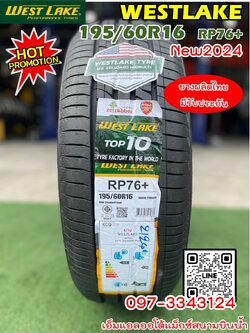ยาง Westlake RP76+ 195/60R16 ยางใหม่ปี2024