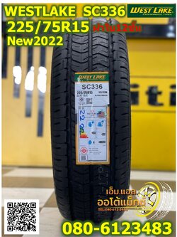 225/75R15 West Lake SC-328 ยางใหม่ปี2022 สุดคุ้มยางผ้าใบ12ชั้น