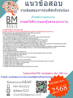 +EBOOK+[[2568]]#คู่มือเตรียมสอบเจ้าพนักงานแรงงานกรมสวัสดิการและคุ้มครองแรงงาน[[พร้อมเฉลย]]